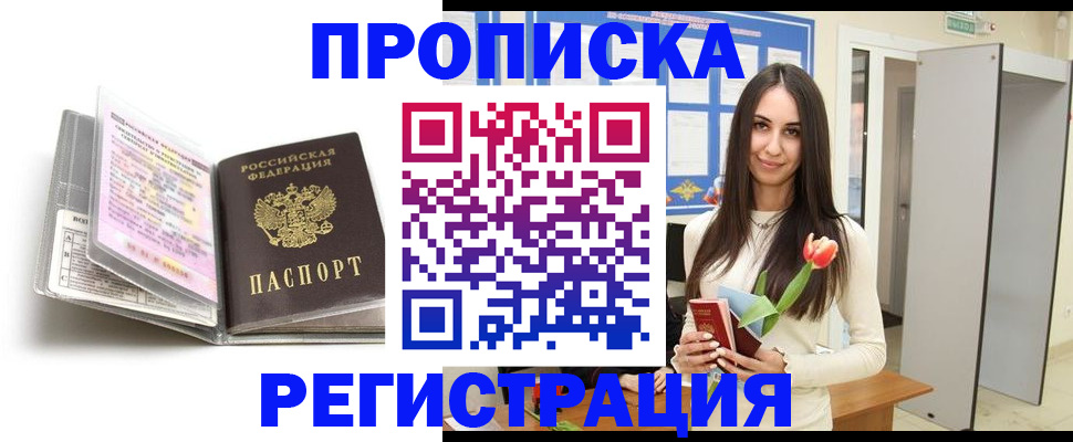 прописка штамп в Харабали