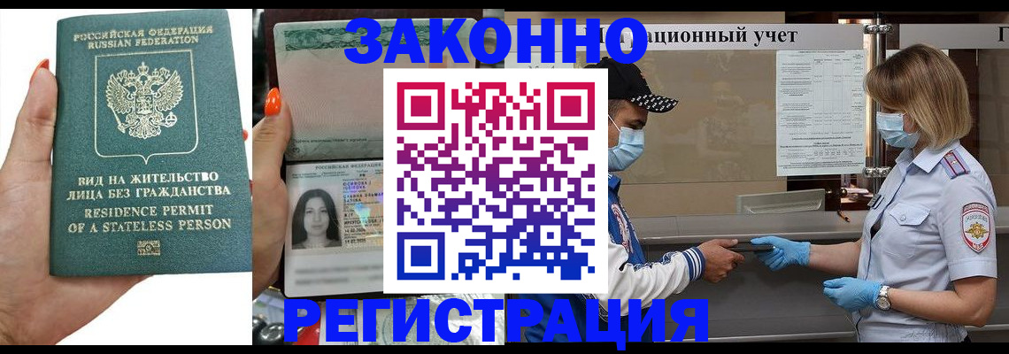 временная регистрация для школы в Харабали